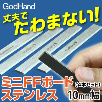 GodHand - Stainless-Steel FF Board (Set of 4) Width: 10mm