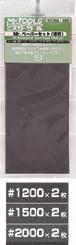 Mr. Waterproof Sandpaper Set (Fine)