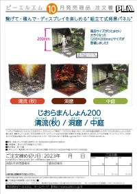 PLM Dioramansion 200: Gentle Stream (Autumn) - Figure Accessories - photo 2