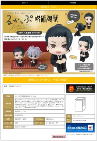 MegaHouse Lookup Jujutsu Kaisen  Suguru Geto Suit ver. - Jujutsu Kaisen - photo 6