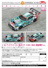 GoodSmile Racing 1/43 Good Smile Hatsune Miku AMG 2023 Season Opening Ver. - Hatsune Miku - photo 5