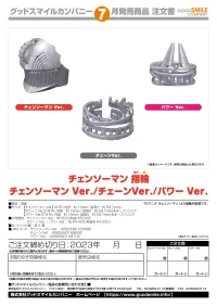 GOOD SMILE COMPANY Chainsaw Man Ring: Chain Ver. - Chainsaw Man - photo 8