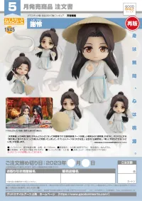 GOOD SMILE COMPANY Nendoroid Xie Lian(re-run) - Heaven Official's Blessing - photo 9