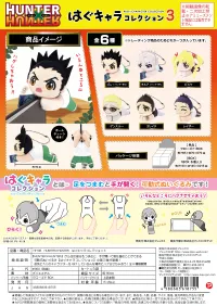 MAX LIMITED HUNTER×HUNTER HUG CHARACTER COLLECTION 3 - HUNTER×HUNTER - photo 1