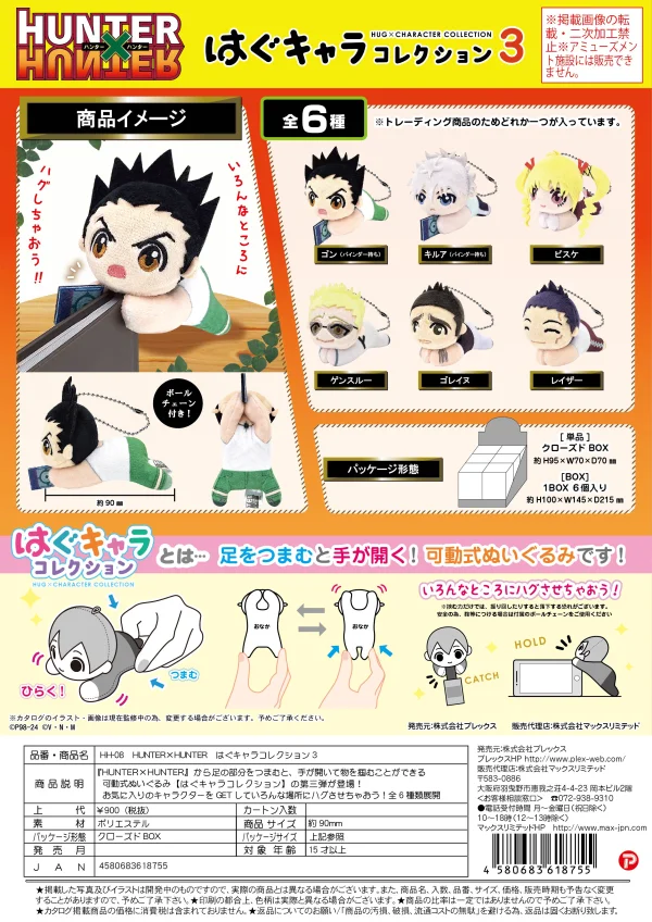 HUNTER×HUNTER HUG CHARACTER COLLECTION 3