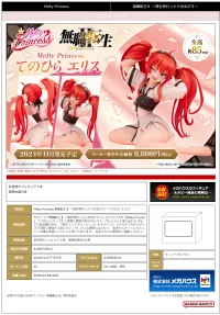 MegaHouse Melty Princess Mushoku Tensei：Jobless ReincarnationⅡ Palm Size Eris - Mushoku Tensei: Jobless Reincarnation - photo 4
