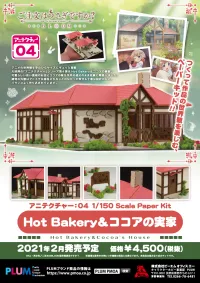 PLUM PMOA Anitecture04 Hot Bakery&Cocoa's House - Is the Order a Rabbit? - photo 10