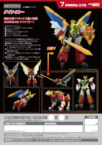 GOOD SMILE COMPANY MODEROID Daiteioh - Kanzen Shouri Daiteioh - photo 16
