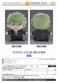 GOOD SMILE COMPANY Lycoris Recoil Plushie Majima - Lycoris Recoil - photo 2