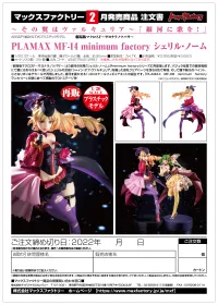 GOOD SMILE COMPANY PLAMAX MF-14: minimum factory Sheryl Nome(re-run) - Macross - photo 9