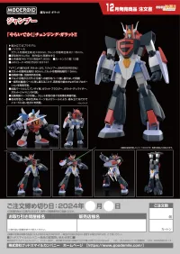 GOOD SMILE COMPANY MODEROID Jumbow - Choriki Robo Galatt - photo 15