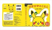 Shogakukan Shiny and tottering - Pokémon - photo 2