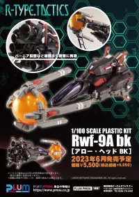PLUM PMOA [PP077] Rwf-9Abk(Arrow Head BK)(re-run) - Mobile Suit Gundam - photo 1