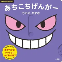 Shogakukan Genga everywhere - Pokémon - photo 1