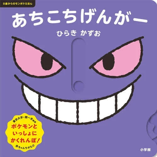 Shogakukan Genga everywhere - Pokémon
