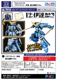 PLUM PMOA PLA ACT12:DATE ARMOR DECORATION VER. - PLA ACT - photo 19