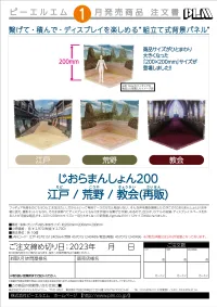 PLM Dioramansion 200: Edo - Figure Accessories - photo 2