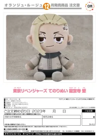 ORANGE ROUGE Tokyo Revengers Plushie Ken Ryuguji - Tokyo Revengers - photo 2