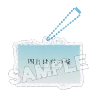 Good Smile Arts Shanghai Your Lie in April Anime Scene Acrylic Keychain D - Your Lie in April - photo 3