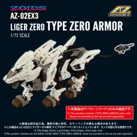 TAKARA TOMY AZ-02EX3 Liger Zero Type Zero Armor - ZOIDS - photo 2