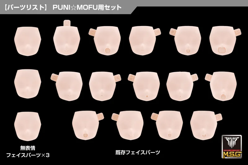 KOTOBUKIYA MEGAMI DEVICE M.S.G 10 FACE SET PUNI☆MOFU 01 SKIN COLOR B - Megami Device