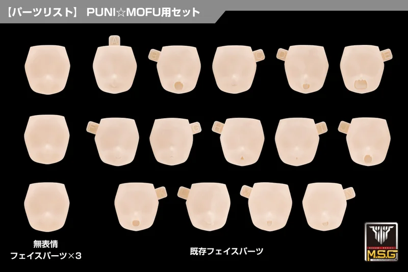KOTOBUKIYA MEGAMI DEVICE M.S.G 10 FACE SET PUNI☆MOFU 01 SKIN COLOR A - Megami Device