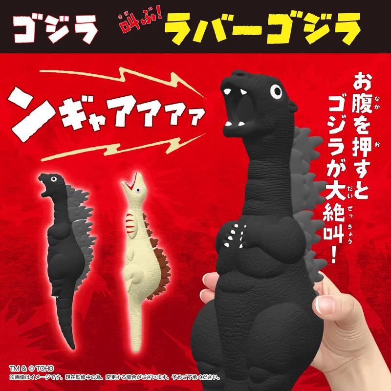 Godzilla Shouting! Rubber Godzilla
