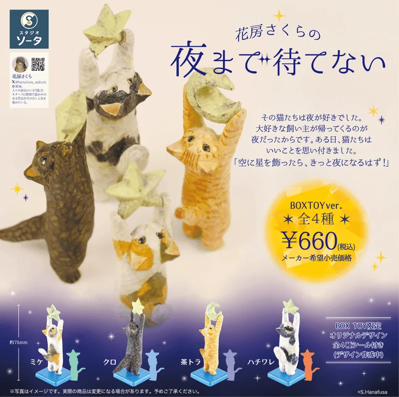 Hanafusa Sakura no Yorumade Matenai (Box of 4 pcs)