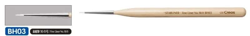 GSI Creos Mr. BRUSH STARLINER Fine Liner10/0 - Brushes & Markers